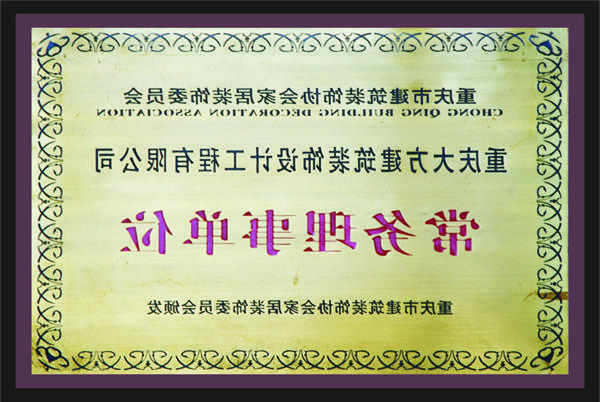 <a href='http://lsx6.landaiztc.com'>全网十大靠谱网投网上十大正规赌网址</a>常务理事单位